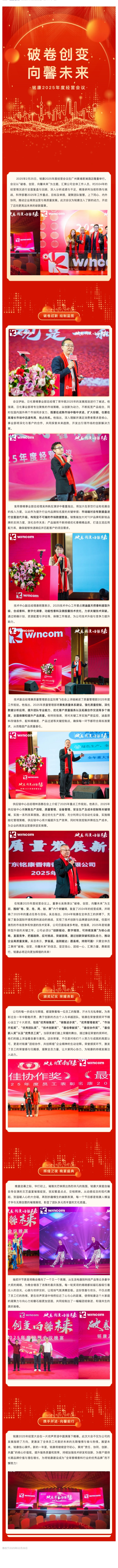 破卷·創(chuàng)變·向馨未來(lái)，銘康2025年度經(jīng)營(yíng)大會(huì)圓滿(mǎn)落幕_副本.jpg